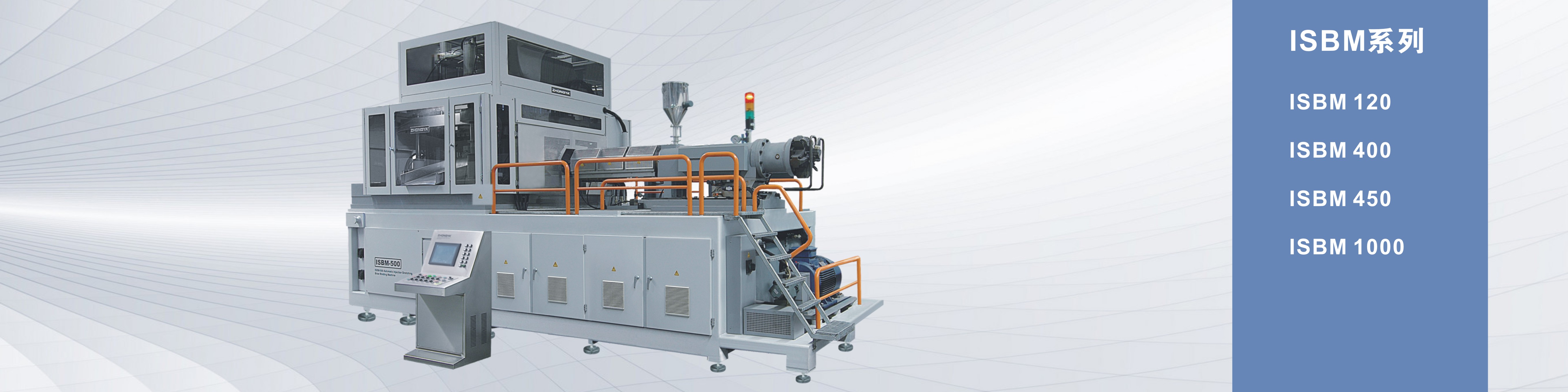 ISBM系列全自动注拉吹成型机
